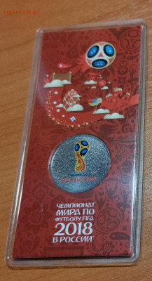 25 руб. 2018 Футбол блистер красный редкий до 13.11.20-22.00 - IMG_20201017_175020