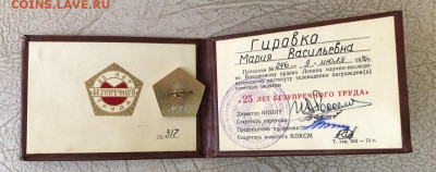 25 лет безупречного труда с документом - B9E6BFBF-2D11-42BF-A640-FC4E2D84A5B5