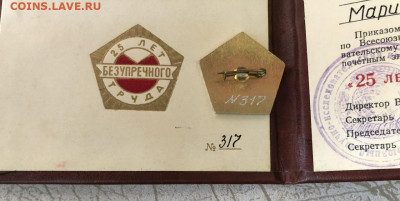 25 лет безупречного труда с документом - 54CAFE83-723B-4689-BFE4-8AD7ECC2A5DA