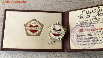 25 лет безупречного труда с документом - 82CC5C45-AC12-48B1-9D1B-0816F67D4E84