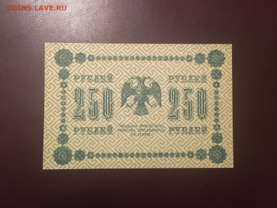 250 рублей 1918 года. ЛЮКС. до 13.11.2020г в 22:00 - FD906AB1-49CB-41E9-BA8A-A89CA5C2D781