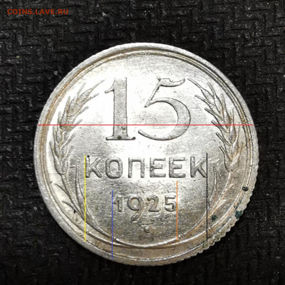 15 копеек 1925г определение - 2020-11-11 17-24-18.JPG