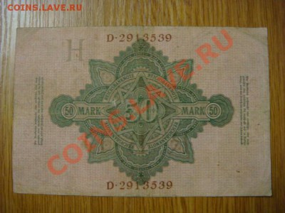 -v- Германия 50 марок 1910 до 30.09(21.00) - DSC04650.JPG