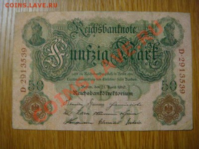 -v- Германия 50 марок 1910 до 30.09(21.00) - DSC04649.JPG