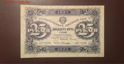25 рублей 1923 года. ЛЮКС. до 13.11.2020г в 22:00 - EDE8B8B9-2488-4651-8F01-3A00573914C1