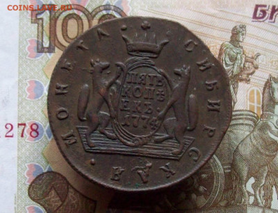 5 копеек 1774 КМ Сибирь  до 23.11.2020 в 22.00 МСК - 100_5090.JPG