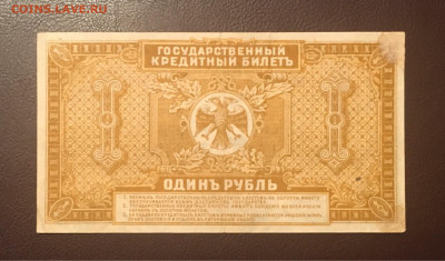 1 рубль 1920 года. Сибирь. ЛЮКС. до 13.11.2020г в 22:00 - 2DD3E549-066F-4001-9496-9B0AFF6B5DBB