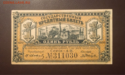 1 рубль 1920 года. Сибирь. ЛЮКС. до 13.11.2020г в 22:00 - 7B38EF5E-800B-4452-9FD7-98A6F6F1C966