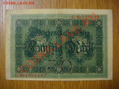 -v- Германия 50 марок 1914 до 30.09(21.00) - DSC04648.JPG