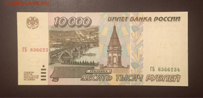 10000 рублей 1945 года. UNС. до 13.11.2020г в 22:00 - D55E9E6C-DDAB-407E-9E0A-9F4C1B23B37E