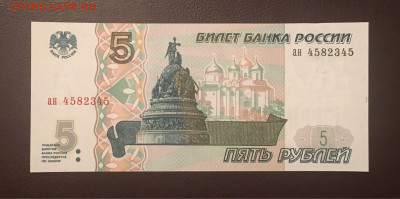 5 рублей 1997 года. UNС. до 13.11.2020г в 22:00 - 0E9AE174-AF10-4096-8A4F-3926F982A6A5