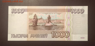 1000 рублей 1995 года. UNС. до 13.11.2020г в 22:00 - C9E7B288-CC73-4160-8753-D0AA92221168