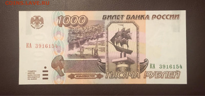 1000 рублей 1995 года. UNС. до 13.11.2020г в 22:00 - EDB1104C-F436-4ADE-8CE8-B7CCB07BC4D6