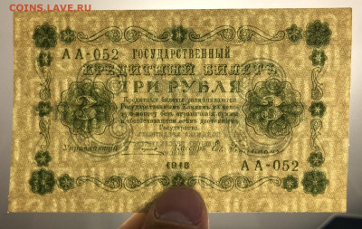 3 рубля 1918 года - E893BE82-2788-43F9-B771-EDD8DD8F0F32