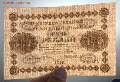 100 руб 1918 года - 72A6C773-4E84-4FEF-8C12-E46AAA07E860
