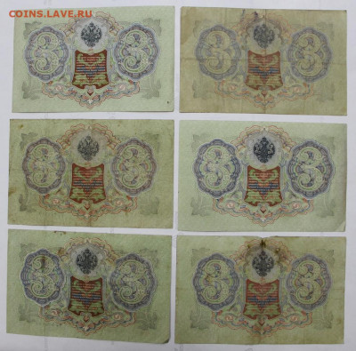 6 бон 3 руб. 1905 год - 16.11.20 в 22.00 - м 010