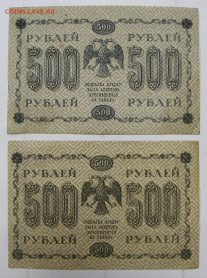 2 боны 500 руб. 1918 год - 16.11.20 в 22.00 - м 006