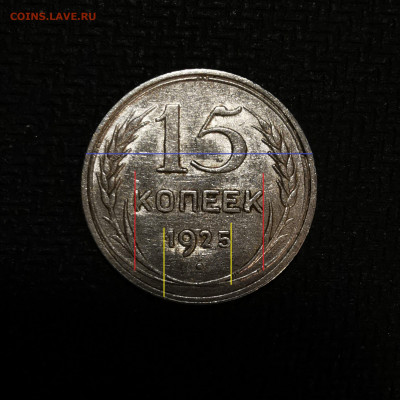 15 копеек 1925г определение - 2020-11-11 18-45-14.JPG
