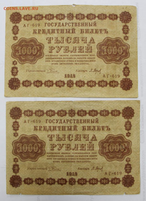 2 боны 1000 руб. 1918 год. Старт 1 руб - 16.11.20 в 22.00 - м 003