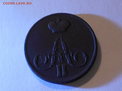4 монеты Александра II - RSCN3497.JPG