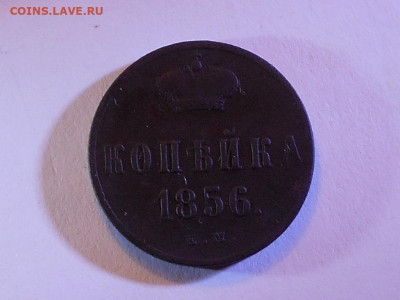 4 монеты Александра II - RSCN3502.JPG