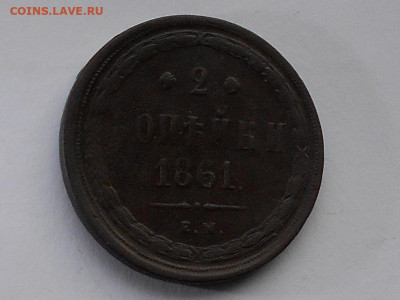 4 монеты Александра II - RSCN3505.JPG