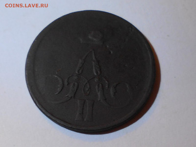 4 монеты Александра II - RSCN3512.JPG