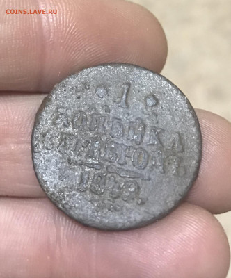 Нет ни в одном каталоге!!! 1 копейка серебром 1849 года ЕМ - F25333EC-F875-4D4F-AD21-99C79A5B447F
