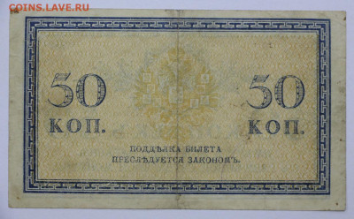 50 копеек. 1915 год. Старт 1 руб - 16.11.20 в 22.00 - 12 м б 002