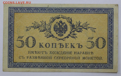 50 копеек. 1915 год. Старт 1 руб - 16.11.20 в 22.00 - 12 м б 001