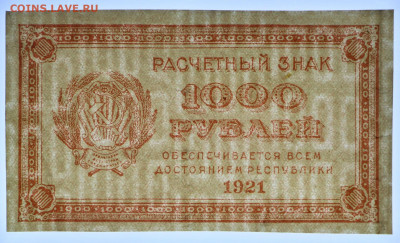 1000 руб. 1921 год ВЗ цифры AUNC - 2.11.20 в 22.00 - к 050