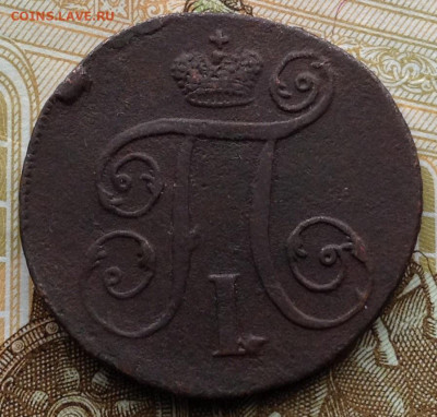 Копейка 1797 г. АМ - image