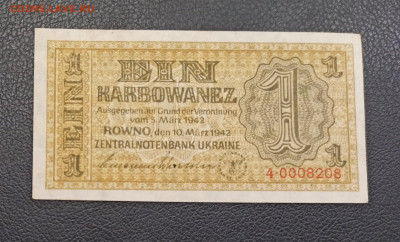 1 Карбованец 1942 год до 13.11 в 22.20 мск - IMG_20201111_200330