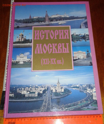 Книга-Атлас История Москвы 14.11.2020 в 22-30 по Москве - 20200611_151420