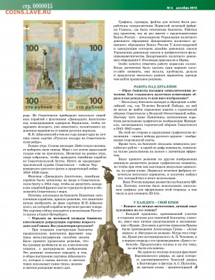Статьи о бонах и бонистике из журнала "Водяной знак" - Vodyanoy_znak_2015_06 - 0015