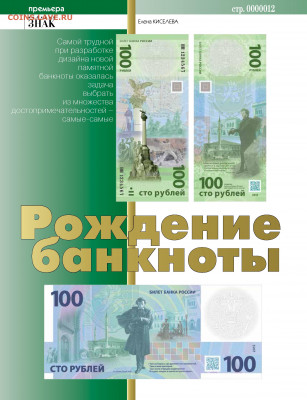 Статьи о бонах и бонистике из журнала "Водяной знак" - Vodyanoy_znak_2015_06 - 0012