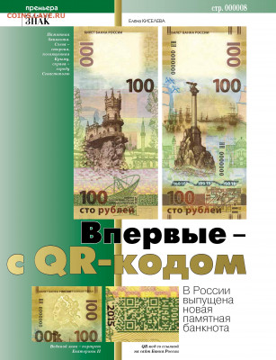 Статьи о бонах и бонистике из журнала "Водяной знак" - Vodyanoy_znak_2015_06 - 0008