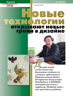 Статьи о бонах и бонистике из журнала "Водяной знак" - Vodyanoy_znak_2015_06 - 0030