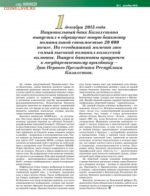 Статьи о бонах и бонистике из журнала "Водяной знак" - Vodyanoy_znak_2015_06 - 0029