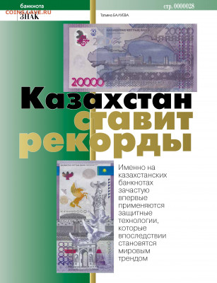 Статьи о бонах и бонистике из журнала "Водяной знак" - Vodyanoy_znak_2015_06 - 0028
