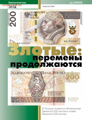 Статьи о бонах и бонистике из журнала "Водяной знак" - Vodyanoy_znak_2015_06 - 0036