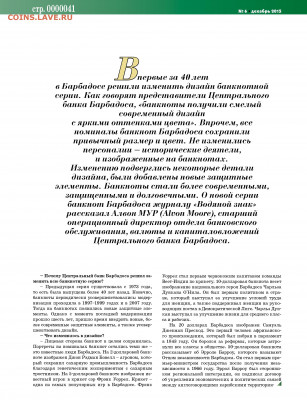 Статьи о бонах и бонистике из журнала "Водяной знак" - Vodyanoy_znak_2015_06 - 0041