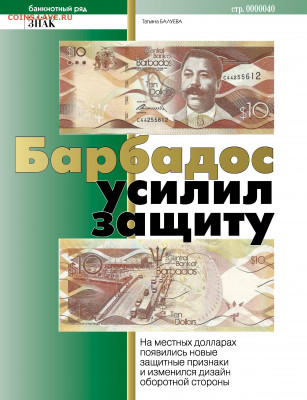 Статьи о бонах и бонистике из журнала "Водяной знак" - Vodyanoy_znak_2015_06 - 0040