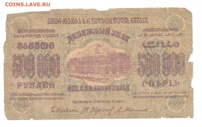 5000 и 500000 руб. Закавказье   13.11 - 444 003