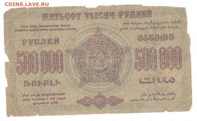 5000 и 500000 руб. Закавказье   13.11 - 444 004