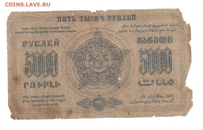 5000 и 500000 руб. Закавказье   13.11 - 444 002