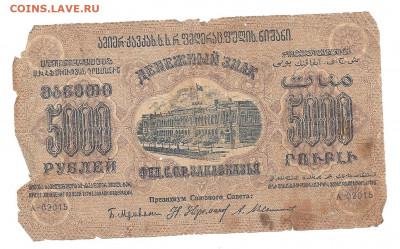 5000 и 500000 руб. Закавказье   13.11 - 444 001