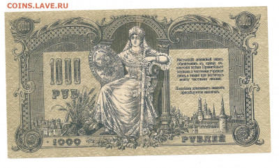 1000 рублей 1919.Ростов на дону      13.11 - 444 005