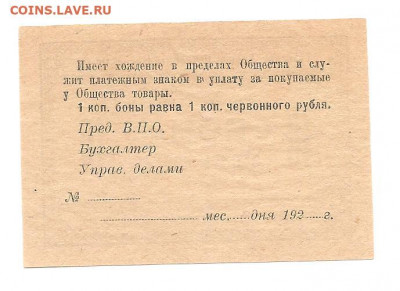10 копеек .Тульское военно-Потреб.об-во    13.11 - 444 012