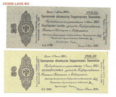 25-50-1000 рублей.Омск.1919.    13.11 - 444 019